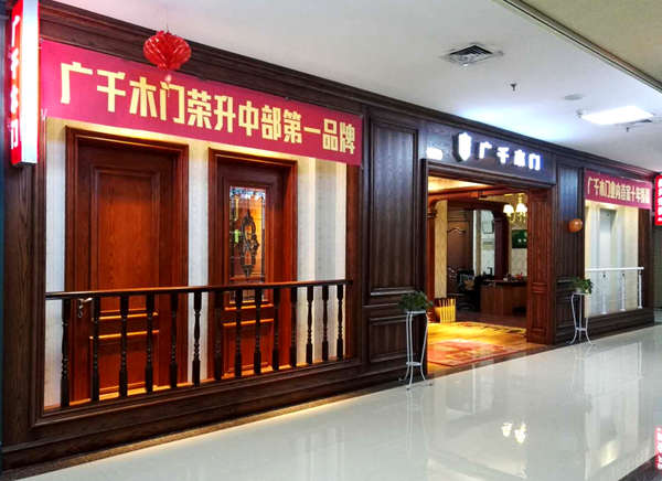 广千木门（临汾店）