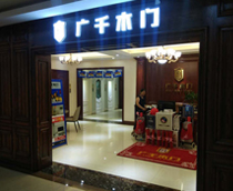 广千木门（日照店）