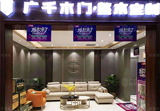 广千木门（怀仁店）
