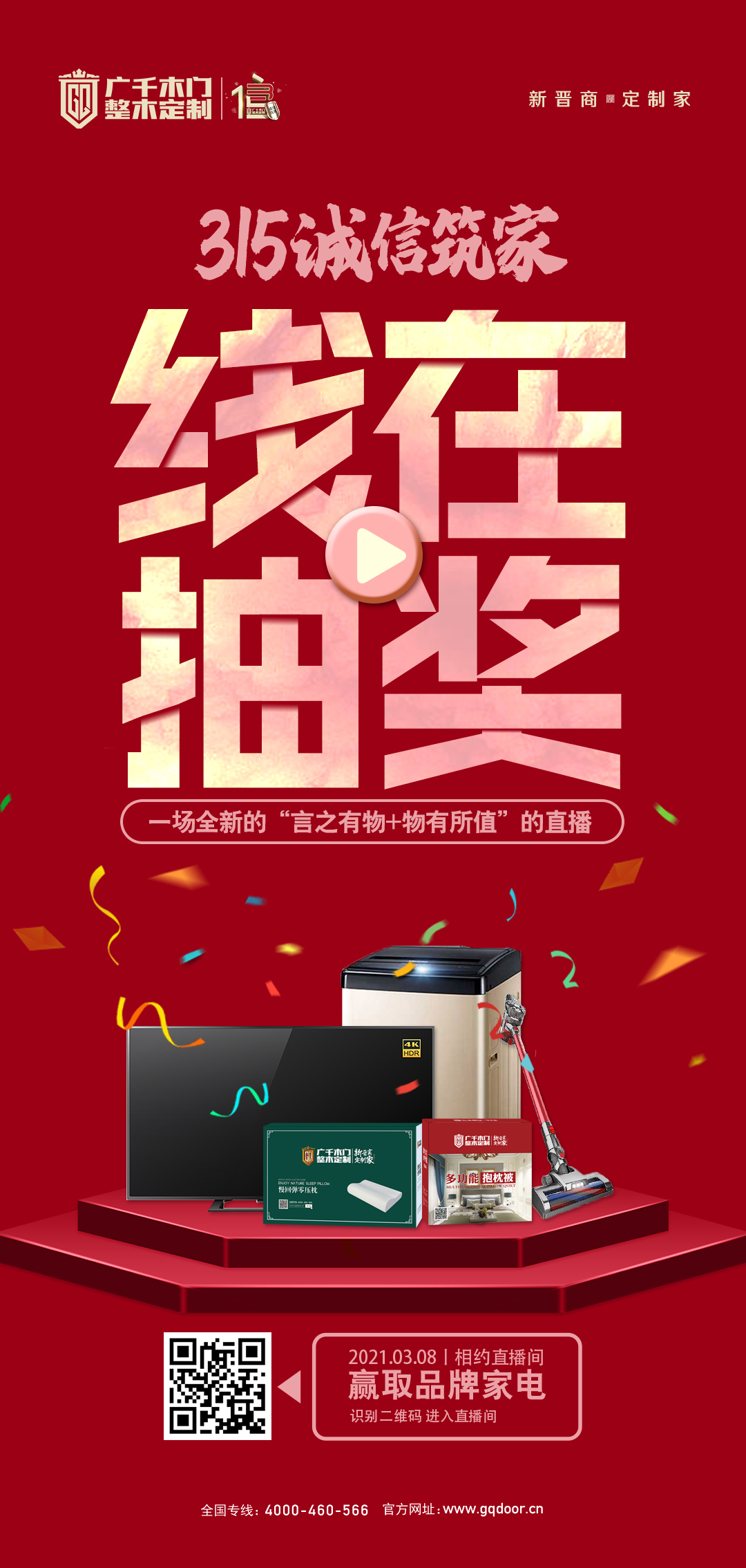 广千木门整木定制
